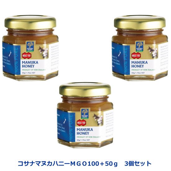 マヌカハニーMGO100 +50g3個 NZ産マヌカハンー 生はちみつ・非加熱・フトモモ科の, 低木のマヌカの小さな花から採られたハチミツです。 -  maunanoni　/　ハワイ産こだわり健康食品 世界のスーパーフードを健康を愛する皆様に販売しております。