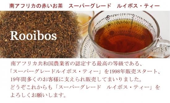 スーパーフード スーパーグレード ルイボスティー 茶葉 0g 各種ミネラルをバランスよく含み ノンカフェインで 農薬を使わず栽培されています Maunanoni