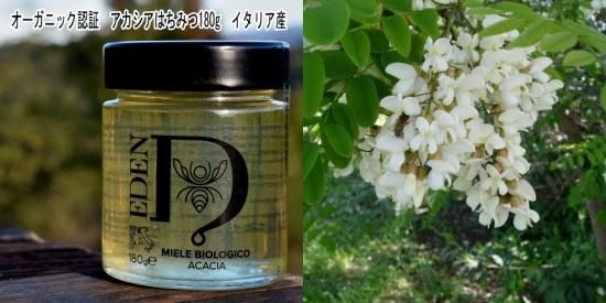ハチミツ イタリア産 アカシアハニー 180g オーガニック認証 生蜂蜜 淡い黄金色クリアーなリキッド状の蜂蜜です 繊細な香り クセのない甘さが特徴です Maunanoni ハチミツ イタリア産 アカシアハニー 180g オーガニック認証 生蜂蜜 淡い黄金色クリアーなリキッド状の蜂蜜です 繊細な香り クセのない甘さが特徴です Maunanoni