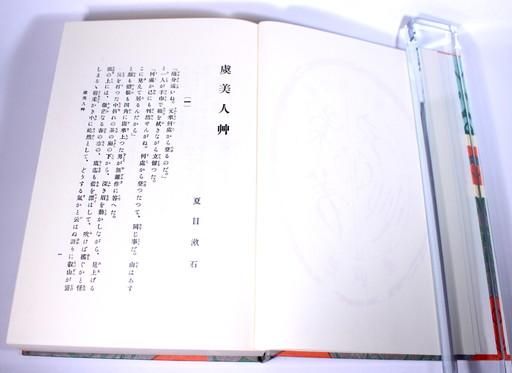 夏目漱石復刻版 漱石小説文学館 「虞美人草」など全14巻