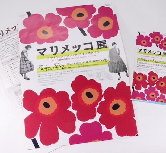 マリメッコ展 デザイン、ファブリック、ライフスタイル 図録
