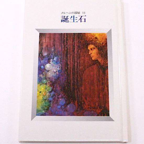 岩崎謙市　肉筆画 横尾龍彦 作品 小サイズ 岩崎謙市 肉筆画 早かっ