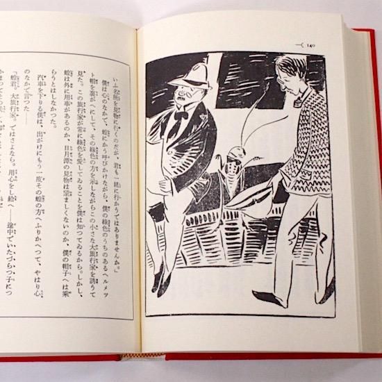 蝗の大旅行 佐藤春夫 名著復刻 日本児童文学館 - HANAMUGURI 蝗の大旅行 佐藤春夫 名著復刻 日本児童文学館 - HANAMUGURI