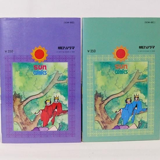 いちご物語 全2巻セット サンコミックス 大島弓子 - HANAMUGURI いちご物語 全2巻セット サンコミックス 大島弓子 - HANAMUGURI