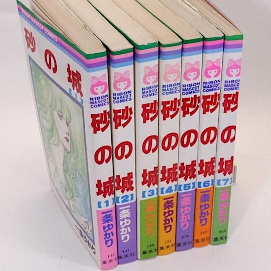 砂の城 全7巻セット りぼんマスコットコミックス 一条ゆかり 砂の城 全7巻セット りぼんマスコットコミックス 一条ゆかり