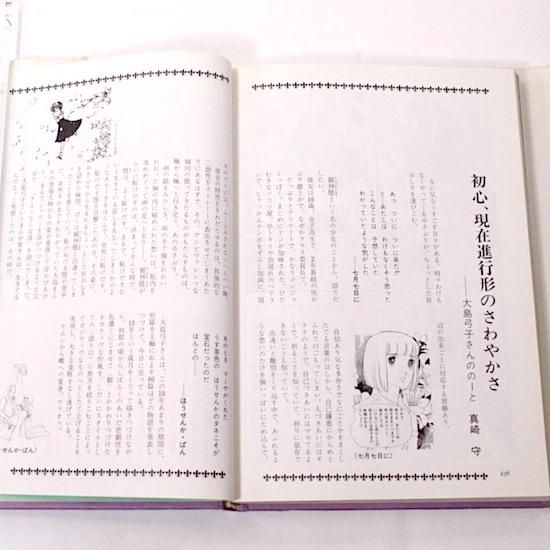 ほうせんか・ぱん ロマンコミック自選全集 大島 弓子 - HANAMUGURI ほうせんか・ぱん ロマンコミック自選全集 大島 弓子 - HANAMUGURI