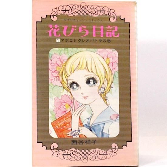 数量は多 西谷祥子 志摩ようこ コミック 漫画 少女漫画 数量は多 西谷祥子 志摩ようこ コミック 漫画 少女漫画