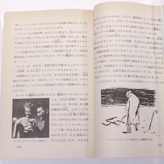 おとうさんとぼく（1・2）全2巻セット e.o.プラウエン 岩波少年