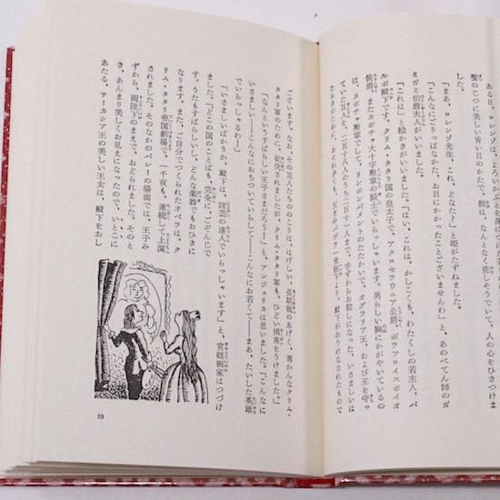 バラとゆびわ（復刻版）サッカレイ 刈田元司/訳 岩波少年文庫 - HANAMUGURI