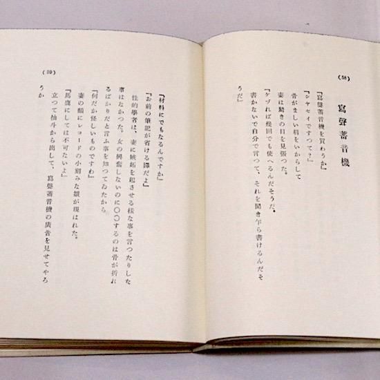 ダダイスト新吉の詩 高橋新吉 辻潤/編 名著復刻詩歌文学館 - HANAMUGURI