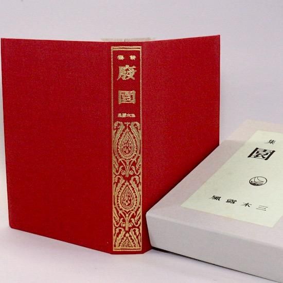 新詩集 廃園 三木露風 名著復刻詩歌文学館 - HANAMUGURI