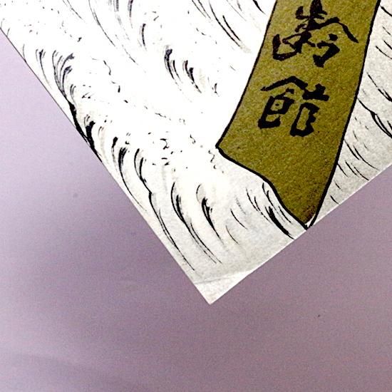 賽の蔵 幸田露伴 名著復刻日本児童文学館 - HANAMUGURI