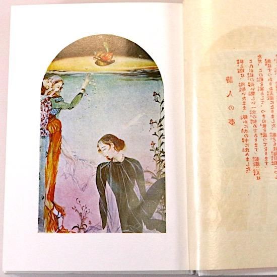 智と力兄弟の話 [青木茂お話集]/・初山滋画・大正9年初版 (管