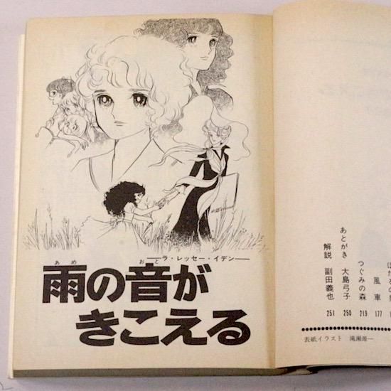 雨音の心地よい日に 雨に浄化される絵本 気づけば‥絵本屋つきの