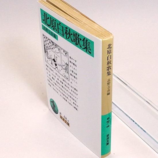 白秋全歌集 全3巻揃 特装愛蔵版 北原白秋 | 古本よみた屋