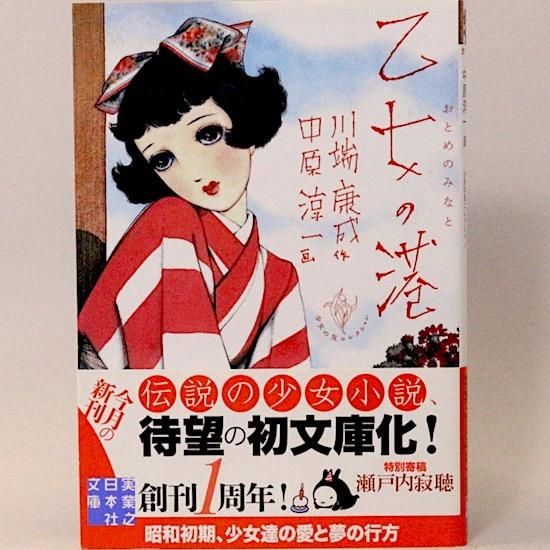 昭和レトロ、中原淳一、【あじさい 少女の友6月号】、年代物