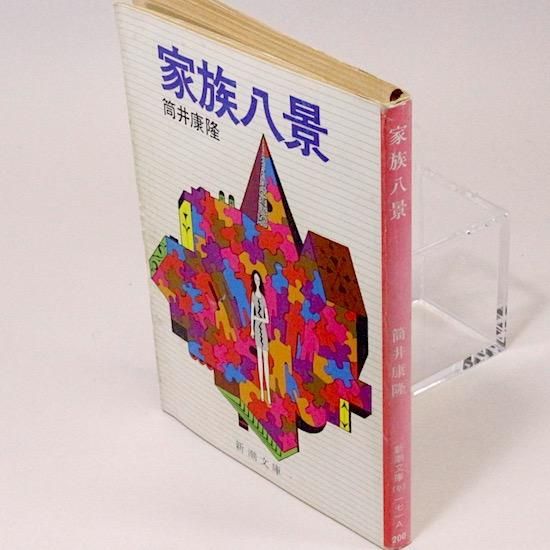 家族八景 DVD 全2巻 セット Amazon.co.jp: 家族八景 Nanase,Telepathy Girl's Ballad【期間