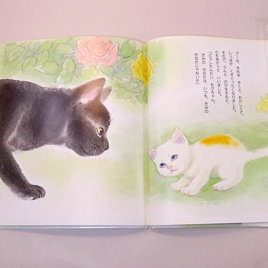 ジャムねこさん 松谷みよ子 渡辺享子/絵 - HANAMUGURI