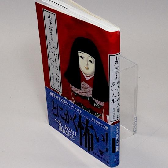 山岸凉子傑作集 全3冊 りぼんマスコットコミックス版 全初版