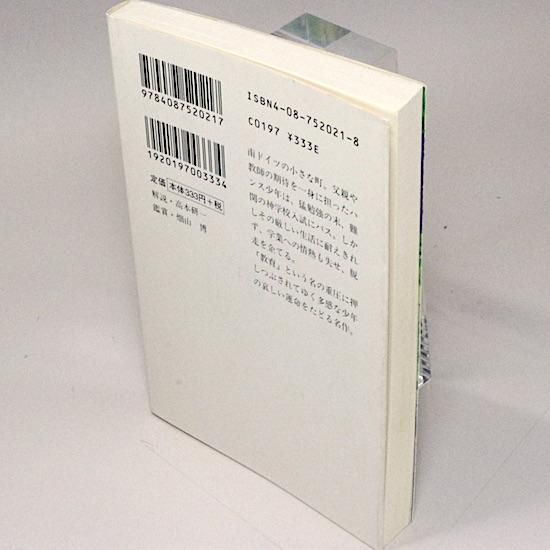 車輪の下 集英社文庫 ヘルマン ヘッセ 井上正蔵 訳 Hanamuguri 車輪の下 集英社文庫 ヘルマン ヘッセ 井上正蔵 訳 Hanamuguri