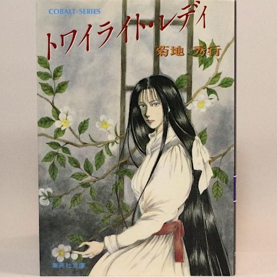 菊地秀行セット（初版多数）妖戦記、魔殺士、秘宝迷宮、邪神迷宮、魔界医師メフィスト 影斬士、海妖美姫、夢盗人他 ::  Yahoo!Auction｜DEJAPAN - Bid and Buy Japan with 0% commission