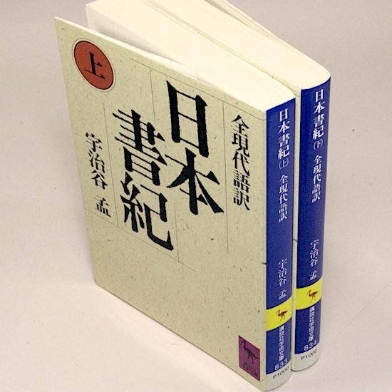 中古】 新訳孟子 (1980年) (講談社学術文庫)