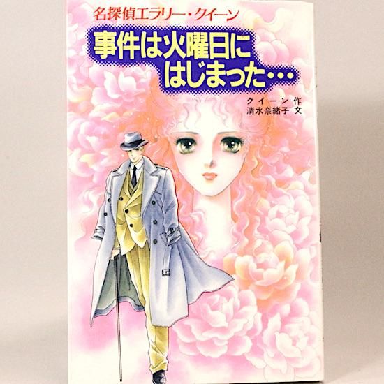 エラリー・クイーン小説22冊 エラリー・クイーン『国名シリーズ』徹底解説｜おすすめ・魅力