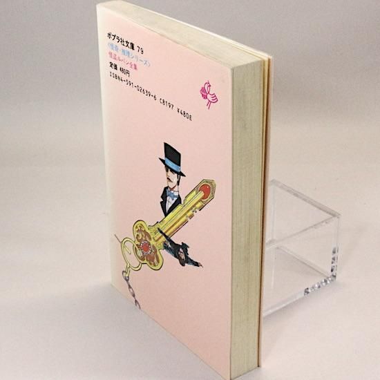 Amazon.co.jp: ルパンの大冒険 怪盗ルパン全集 (17) : モーリス
