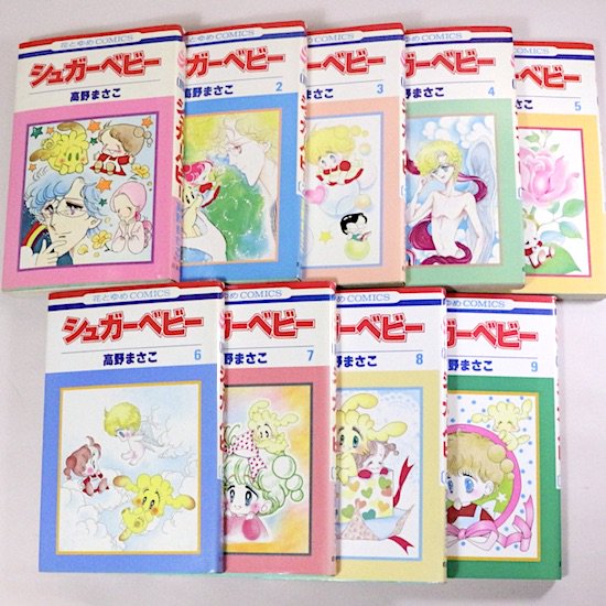 シュガーベビー 全9巻セット 花とゆめコミックス 高野まさこ - HANAMUGURI