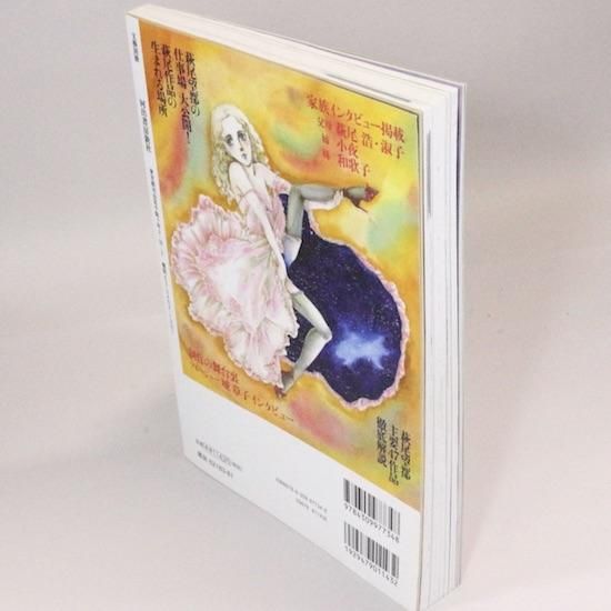 文藝別冊 総特集・萩尾望都―少女マンガ界の偉大なる母 - HANAMUGURI
