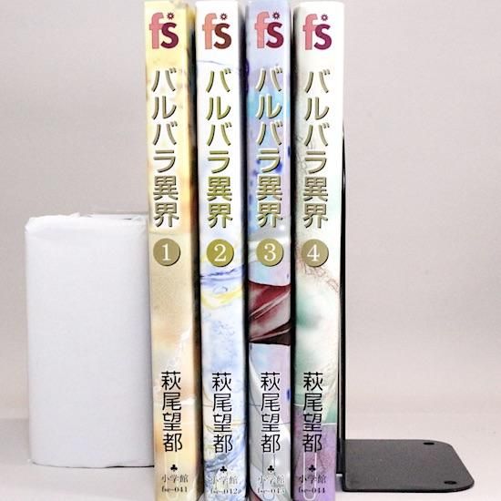バルバラ異界 全4巻完結 (flowers comics) [マーケットプレイス
