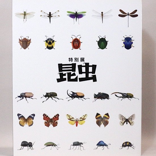 特別展 昆虫 図録 - HANAMUGURI