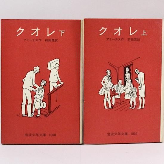 Amazon.co.jp: 岩波少年文庫特装版 創刊40年記念 30冊 : 文房具