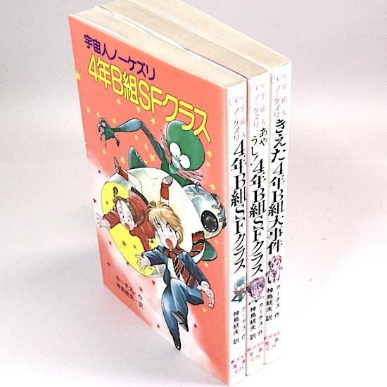 宇宙人ノーケズリ」シリーズ(3冊セット)フィリップ・カーチス 宇宙人ノーケズリ」シリーズ(3冊セット)フィリップ・カーチス