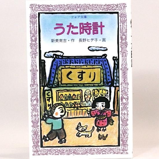 おはなしポケット 8冊 セット 文庫版 フォア文庫 おはなしポケット 8冊 セット 文庫版 フォア文庫 Amazon.co.jp