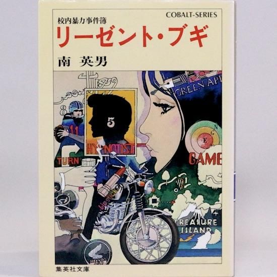 コバルト文庫- HANAMUGURI コバルト文庫- HANAMUGURI