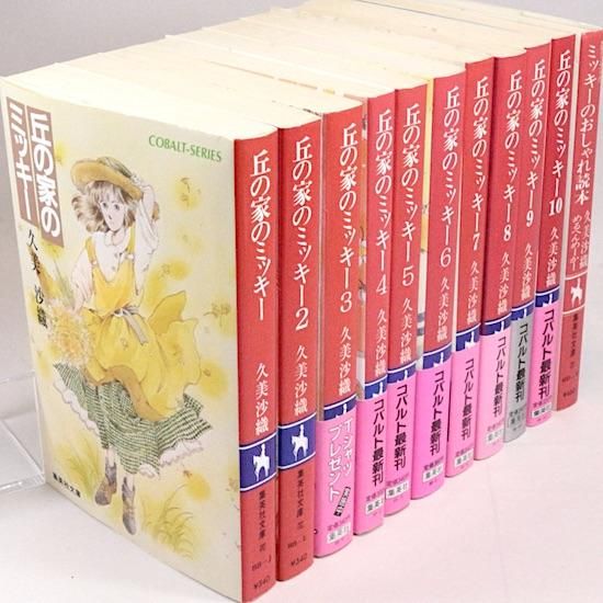 Amazon.co.jp: 丘の家のミッキー 1巻～7巻、9巻、ミッキーの
