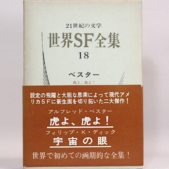 世界SF全集 - HANAMUGURI
