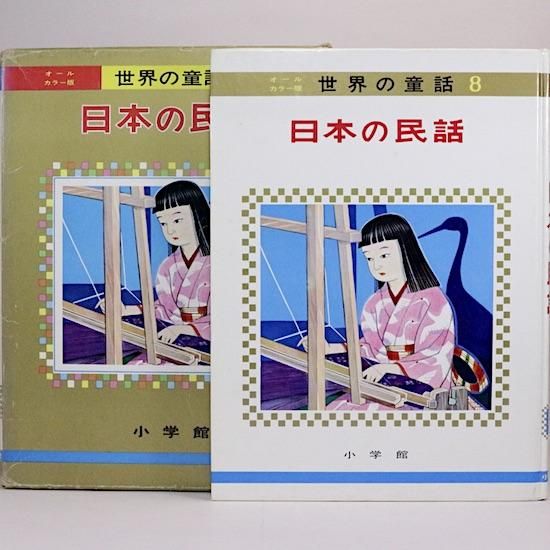 金の輪 小川未明 名著復刻 日本児童文学館 - HANAMUGURI