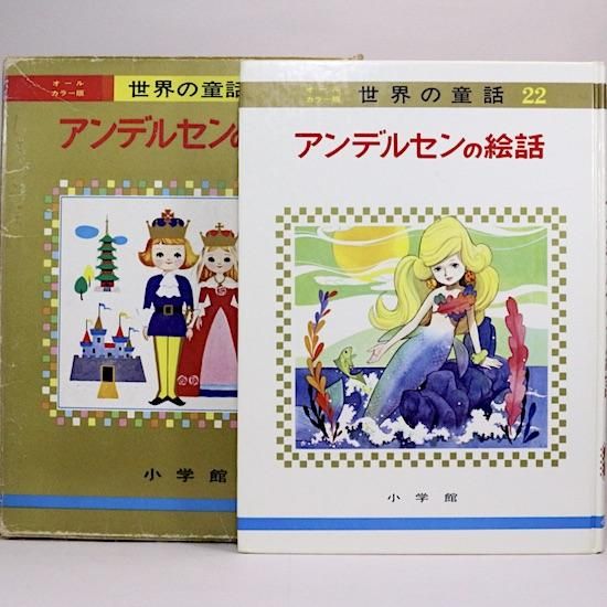 カロリーヌとおともだち (オールカラー版世界の童話 12