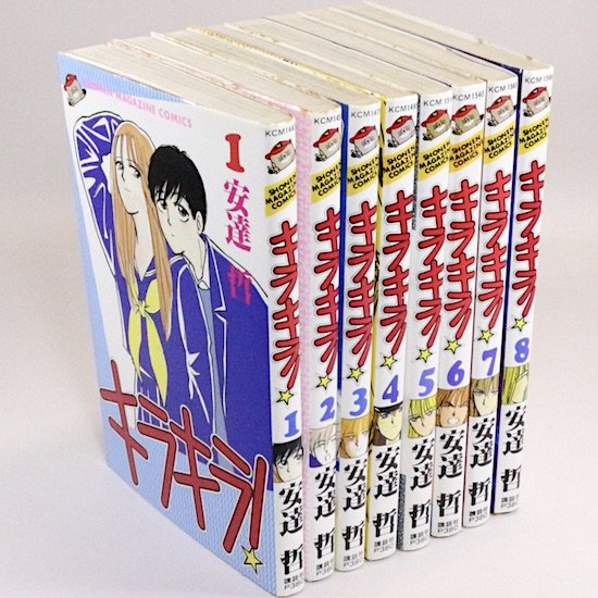 キラキラ! 全8巻セット　少年マガジンコミックス　安達哲 - HANAMUGURI