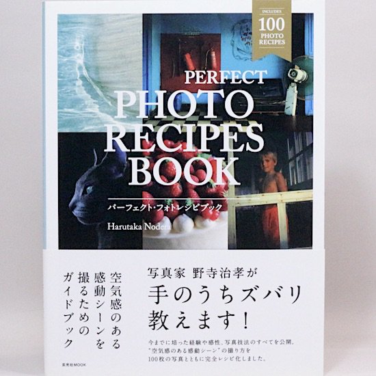 <img class='new_mark_img1' src='https://img.shop-pro.jp/img/new/icons15.gif' style='border:none;display:inline;margin:0px;padding:0px;width:auto;' />PERFECT PHOTO RECIPES BOOK(玄光社MOOK) 野寺治孝
