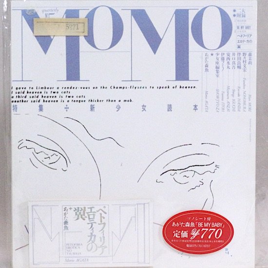 MOMO No.5 特集 新少女読本