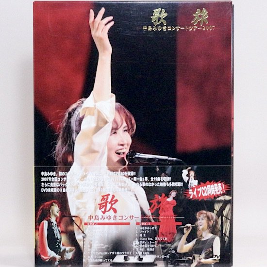歌旅 中島みゆきコンサートツアー2007（DVD） - HANAMUGURI