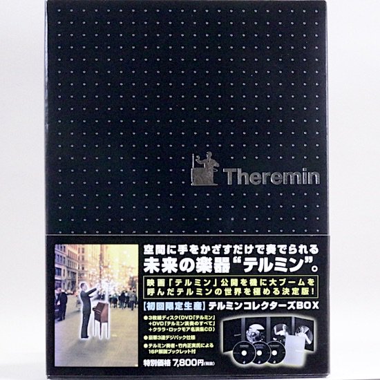テルミン コレクターズBOX（DVD）