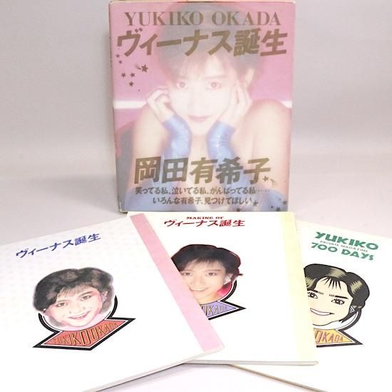 ヴィーナス誕生 岡田有希子 - HANAMUGURI