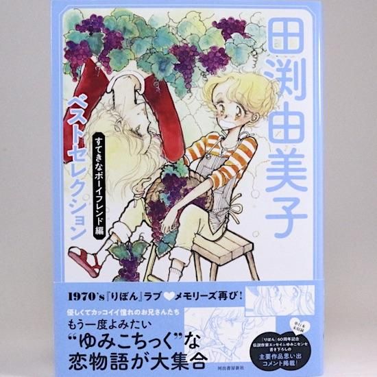 希少】田渕由美子 全作品集 1.2【全巻】