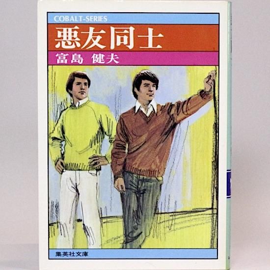 コバルト文庫- HANAMUGURI コバルト文庫- HANAMUGURI