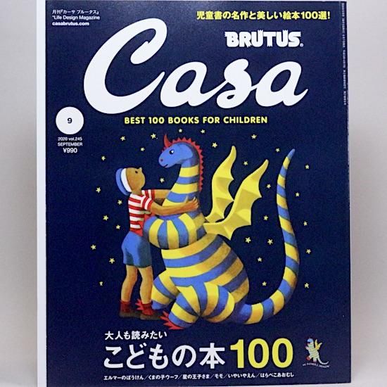 Casa BRUTUS(֥롼)2020ǯ9桡ͤɤߤɤ100