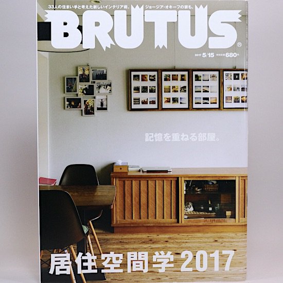 BRUTUS(֥롼) 2017ǯ515 No.846ｻֳ2017